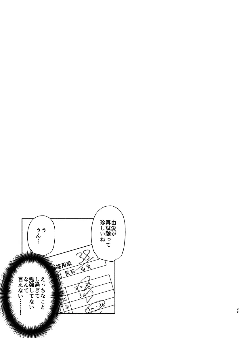 妹の友達がいちばん気持ちいい1 - page23
