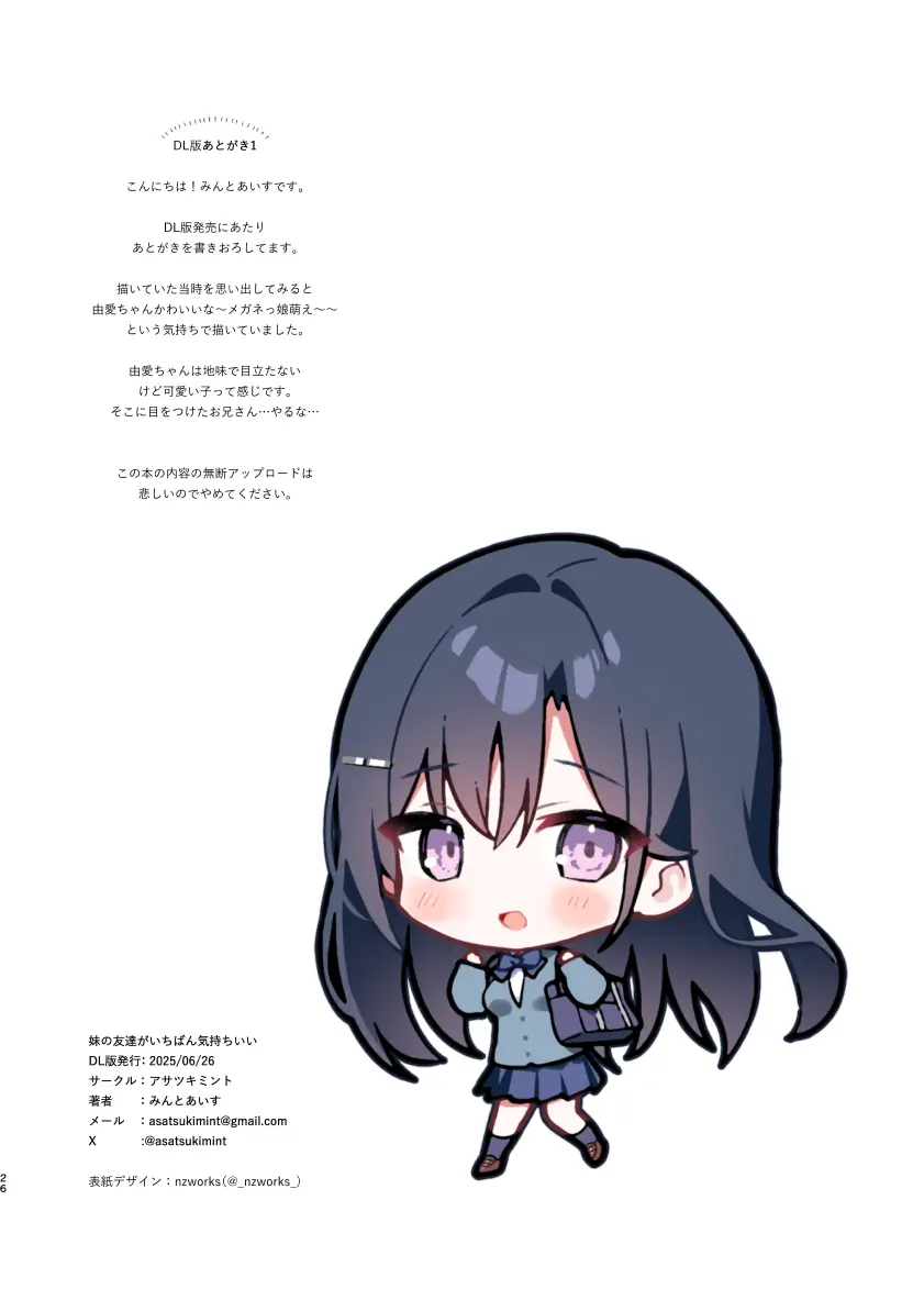 妹の友達がいちばん気持ちいい1 - page24