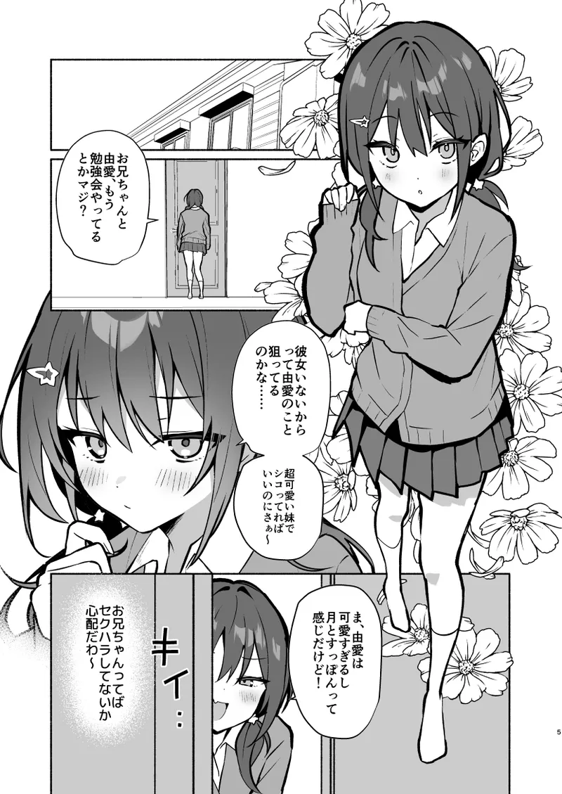 妹の友達がいちばん気持ちいい1 - page27