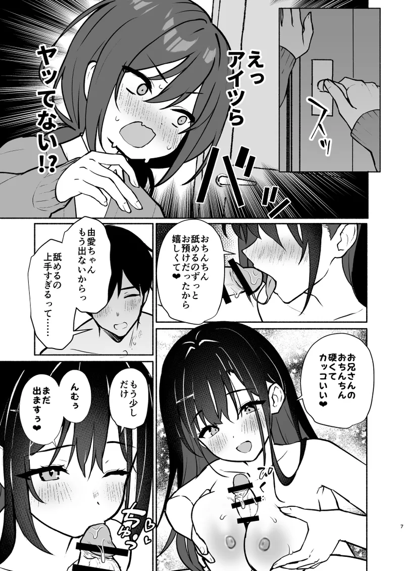 妹の友達がいちばん気持ちいい1 - page29
