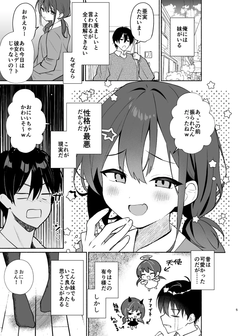 妹の友達がいちばん気持ちいい1 - page3