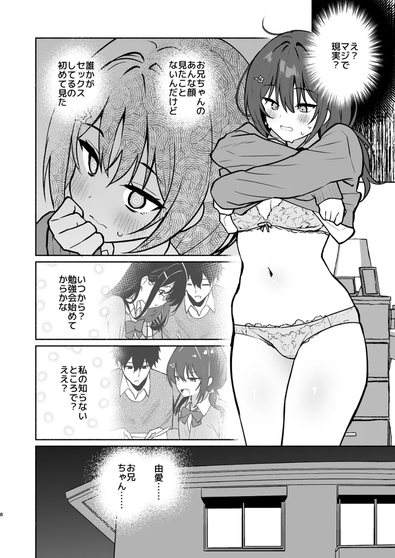 妹の友達がいちばん気持ちいい1 - page30