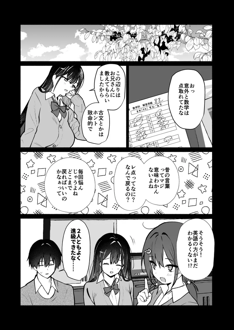 妹の友達がいちばん気持ちいい1 - page31