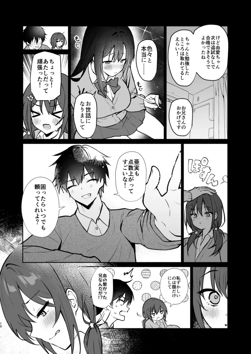 妹の友達がいちばん気持ちいい1 - page32