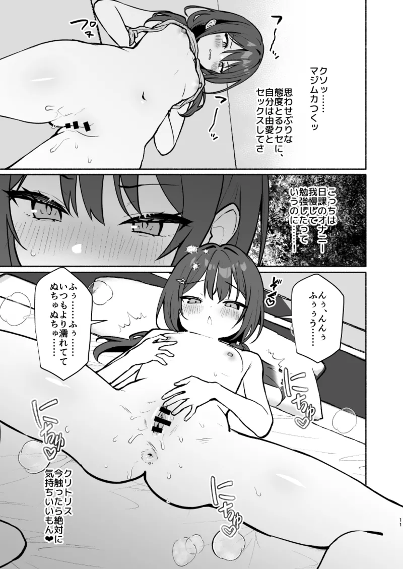 妹の友達がいちばん気持ちいい1 - page33