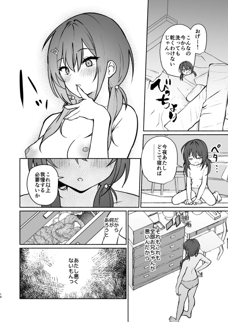妹の友達がいちばん気持ちいい1 - page36