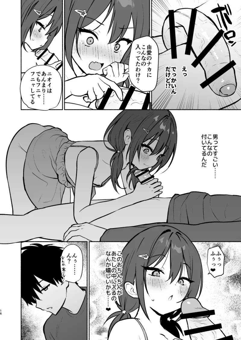 妹の友達がいちばん気持ちいい1 - page38