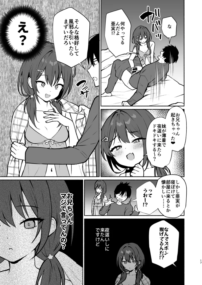 妹の友達がいちばん気持ちいい1 - page39