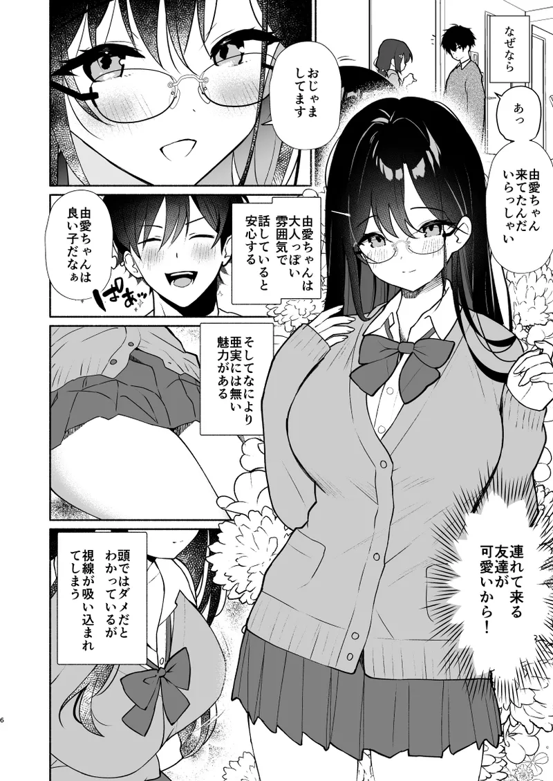 妹の友達がいちばん気持ちいい1 - page4
