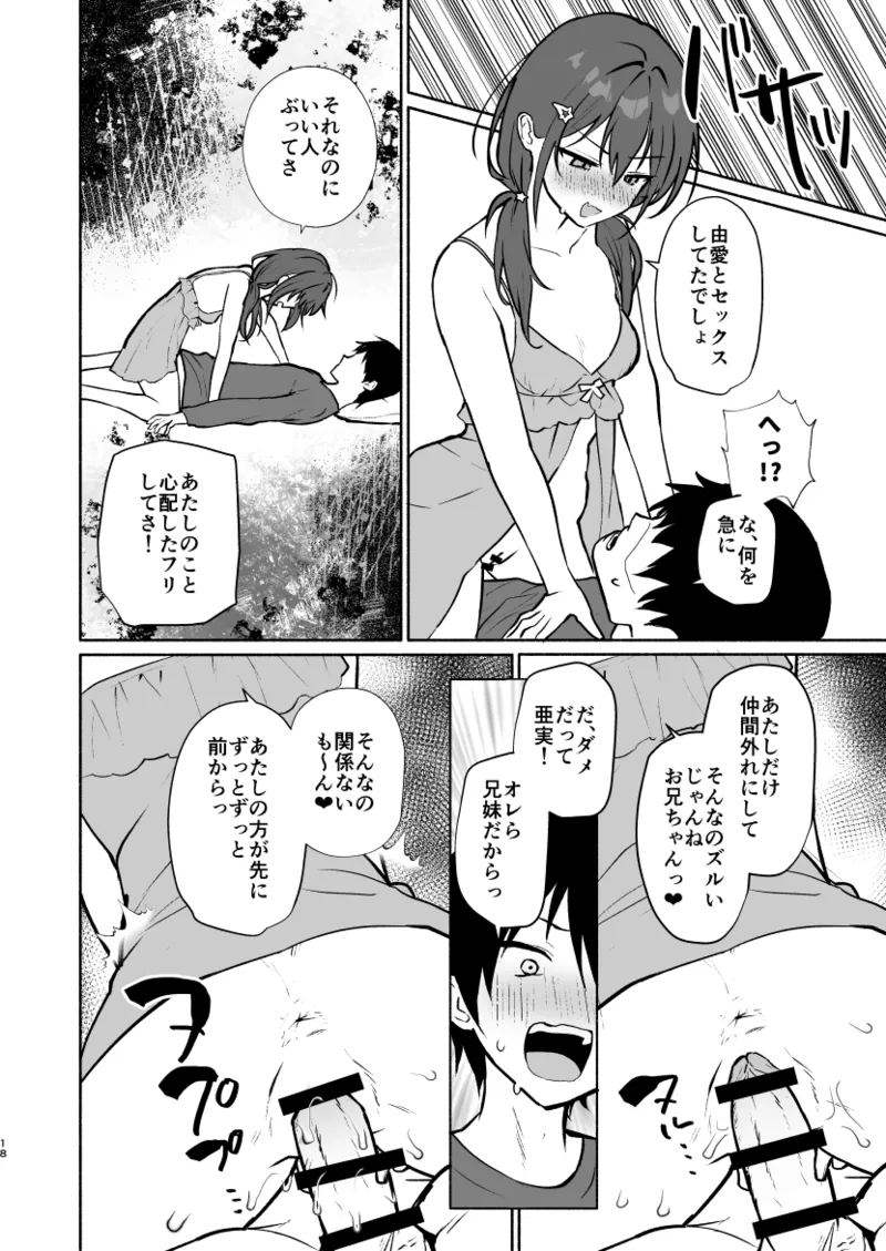 妹の友達がいちばん気持ちいい1 - page40