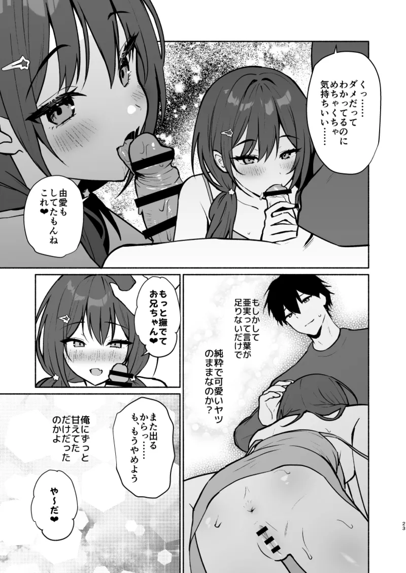 妹の友達がいちばん気持ちいい1 - page45