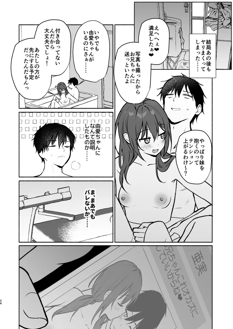 妹の友達がいちばん気持ちいい1 - page46