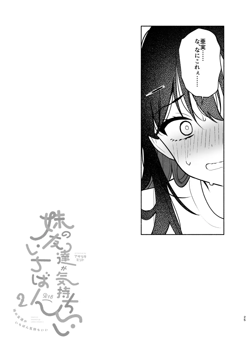妹の友達がいちばん気持ちいい1 - page47