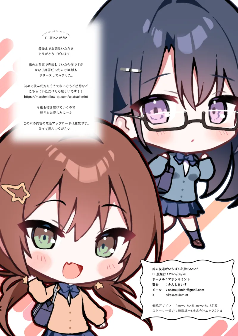 妹の友達がいちばん気持ちいい1 - page48