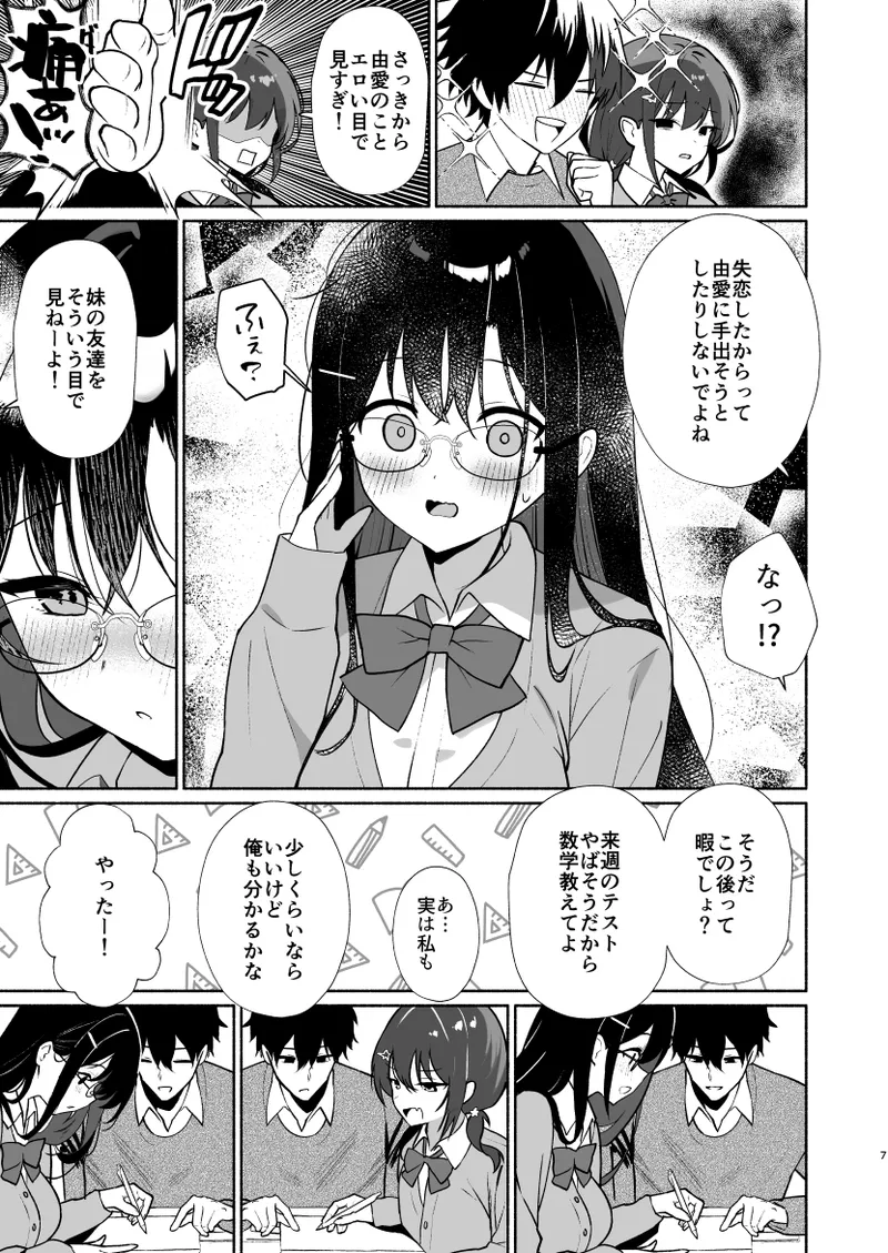 妹の友達がいちばん気持ちいい1 - page5