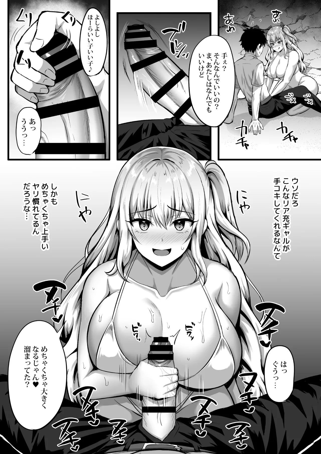 ギャルと俺の遭難日記〜二人きりの無人島でいちゃラブ生活〜 - page10