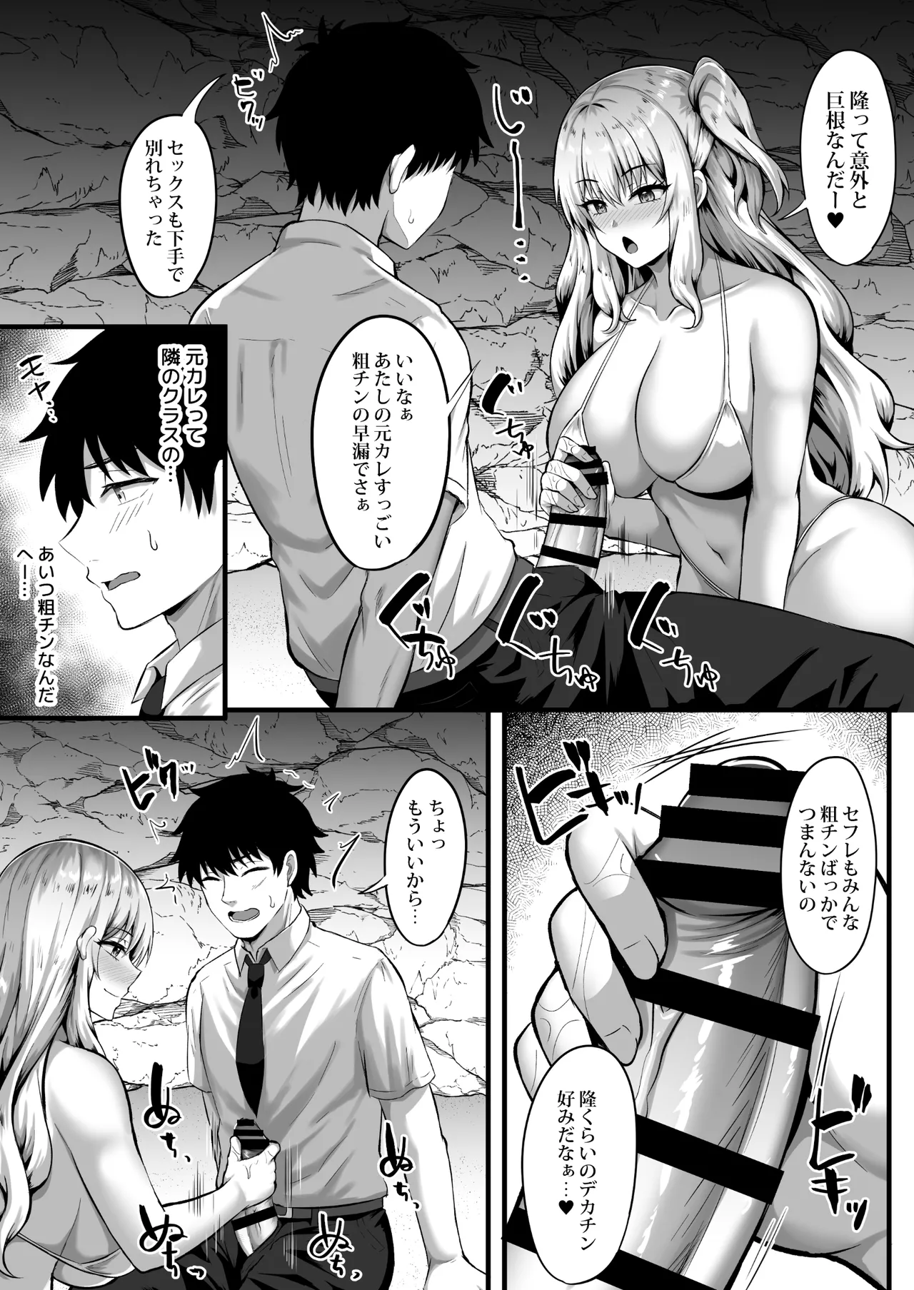 ギャルと俺の遭難日記〜二人きりの無人島でいちゃラブ生活〜 - page11