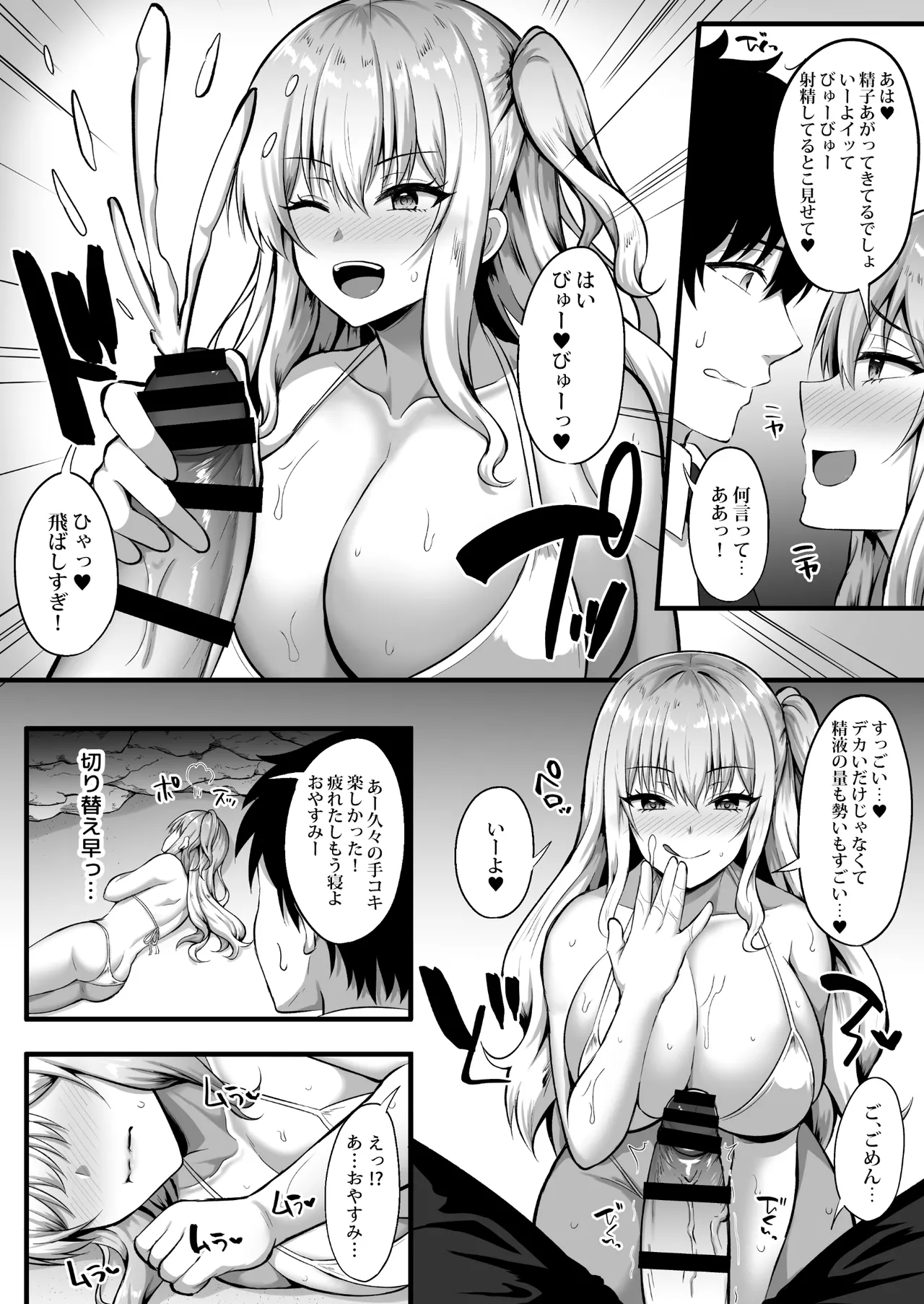 ギャルと俺の遭難日記〜二人きりの無人島でいちゃラブ生活〜 - page12
