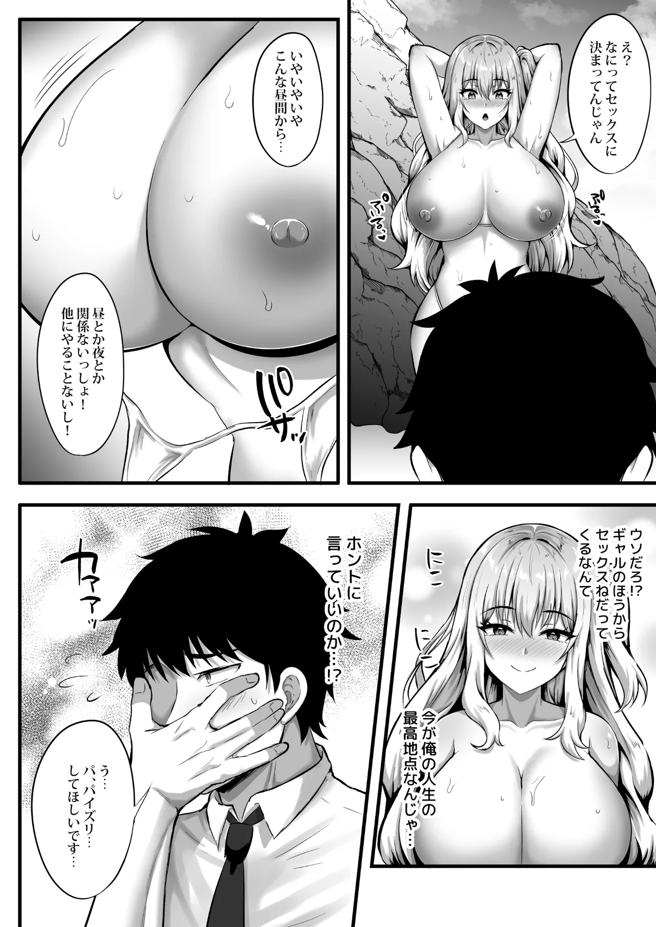 ギャルと俺の遭難日記〜二人きりの無人島でいちゃラブ生活〜 - page14