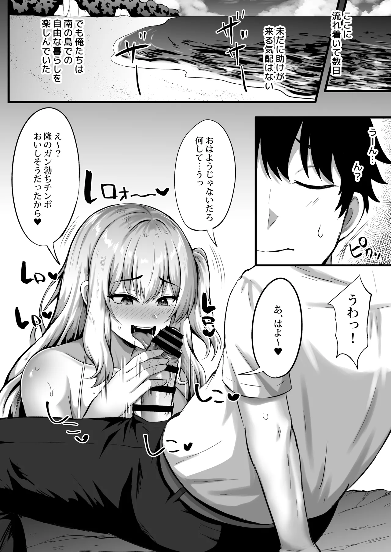 ギャルと俺の遭難日記〜二人きりの無人島でいちゃラブ生活〜 - page18