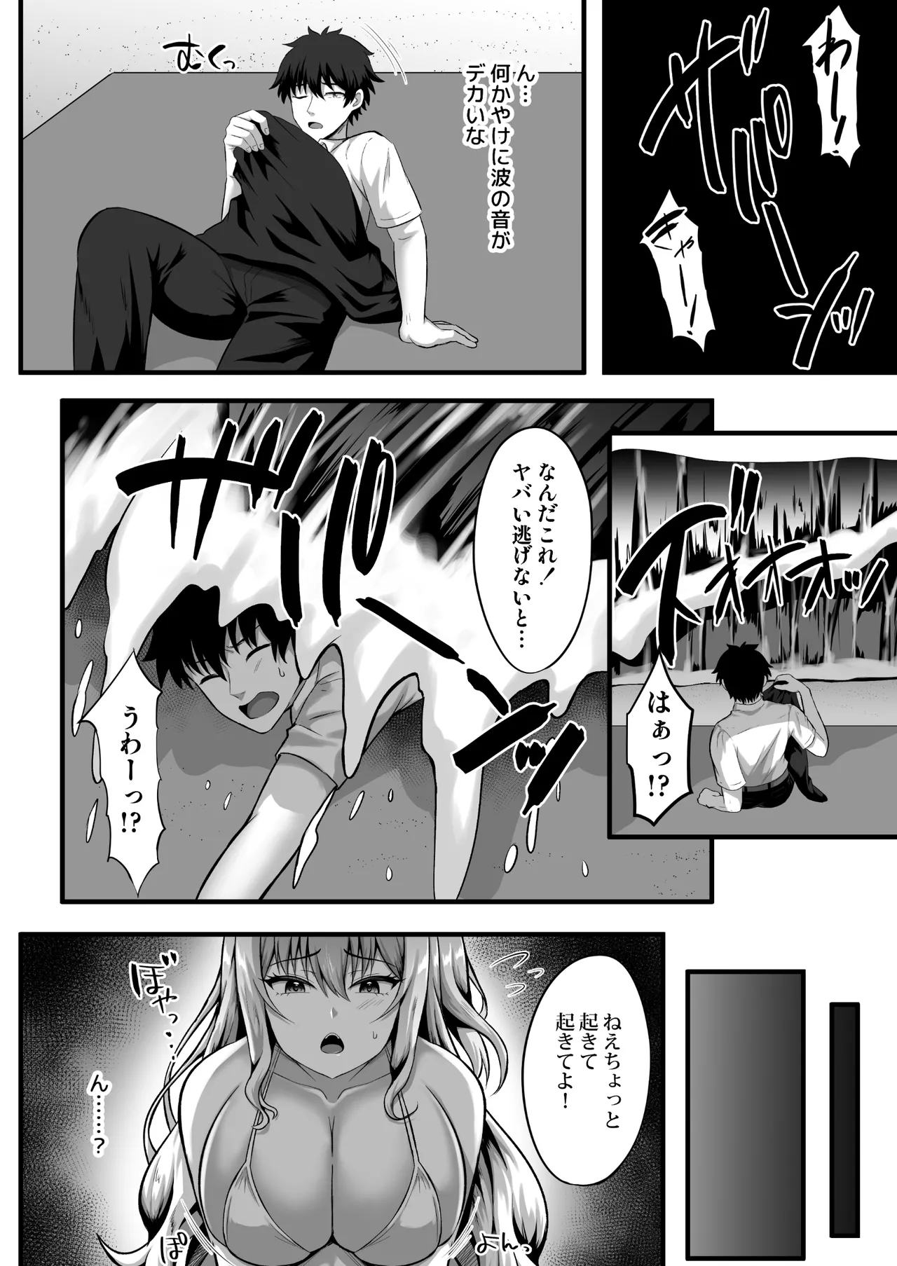 ギャルと俺の遭難日記〜二人きりの無人島でいちゃラブ生活〜 - page4