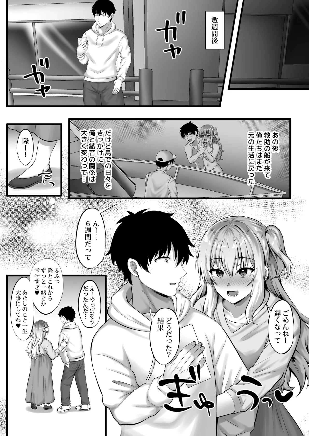 ギャルと俺の遭難日記〜二人きりの無人島でいちゃラブ生活〜 - page42