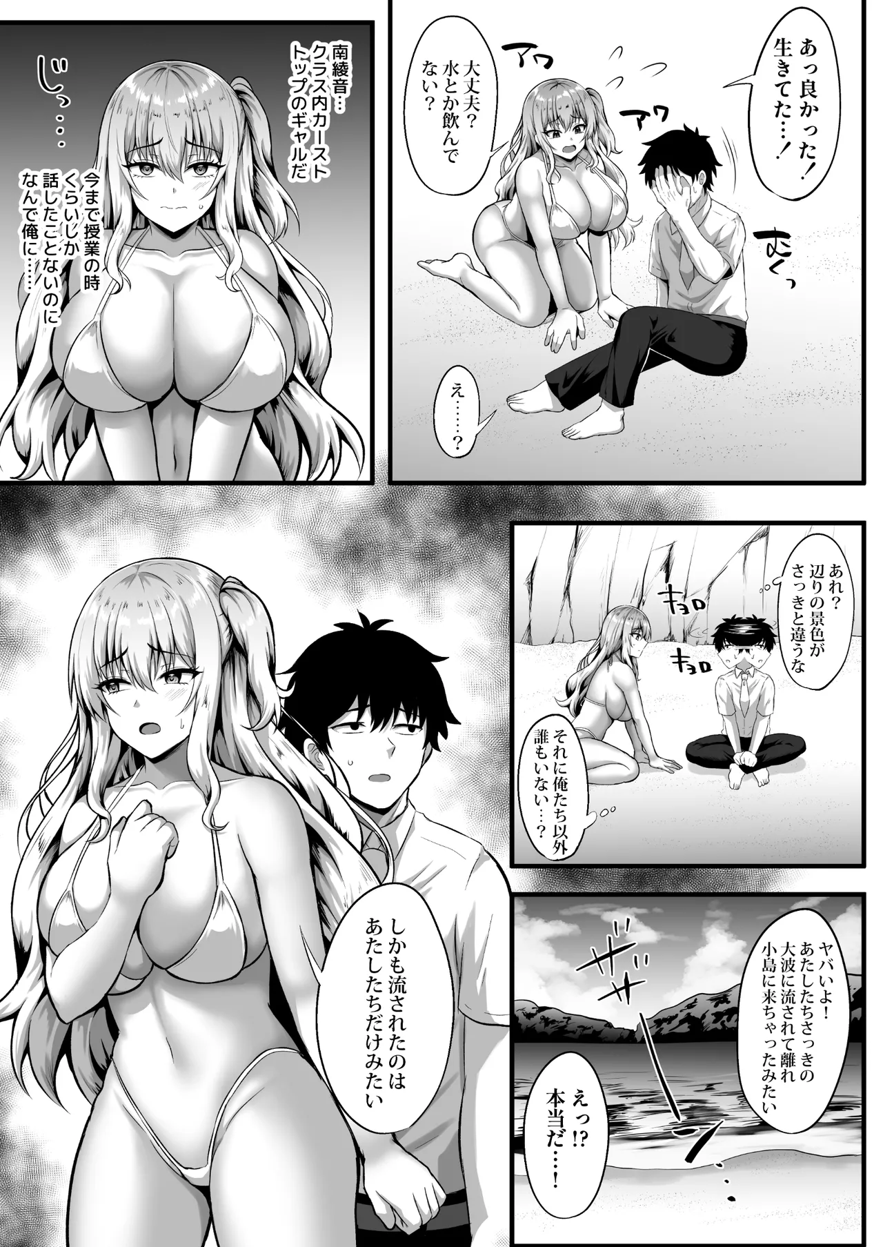 ギャルと俺の遭難日記〜二人きりの無人島でいちゃラブ生活〜 - page5