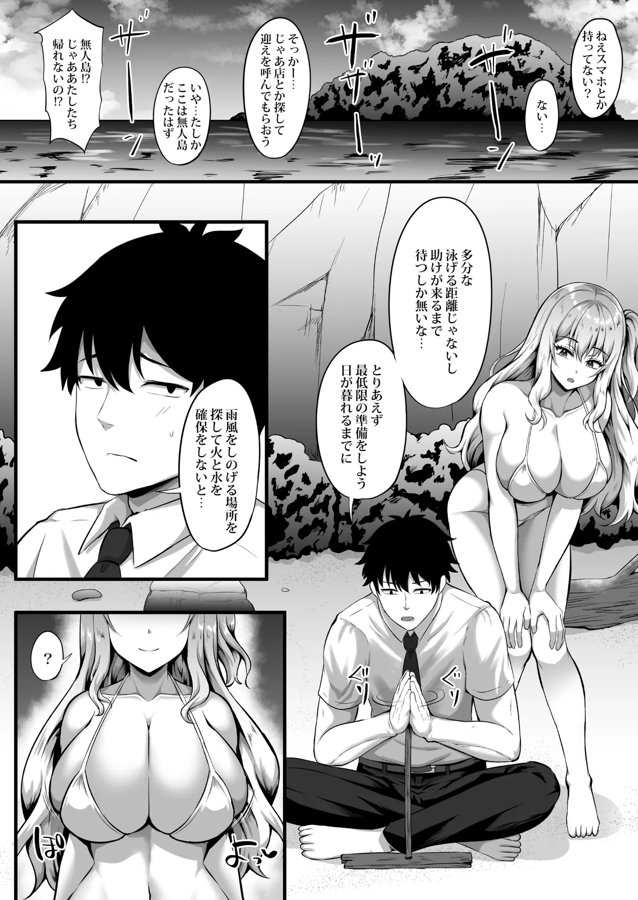 ギャルと俺の遭難日記〜二人きりの無人島でいちゃラブ生活〜 - page6