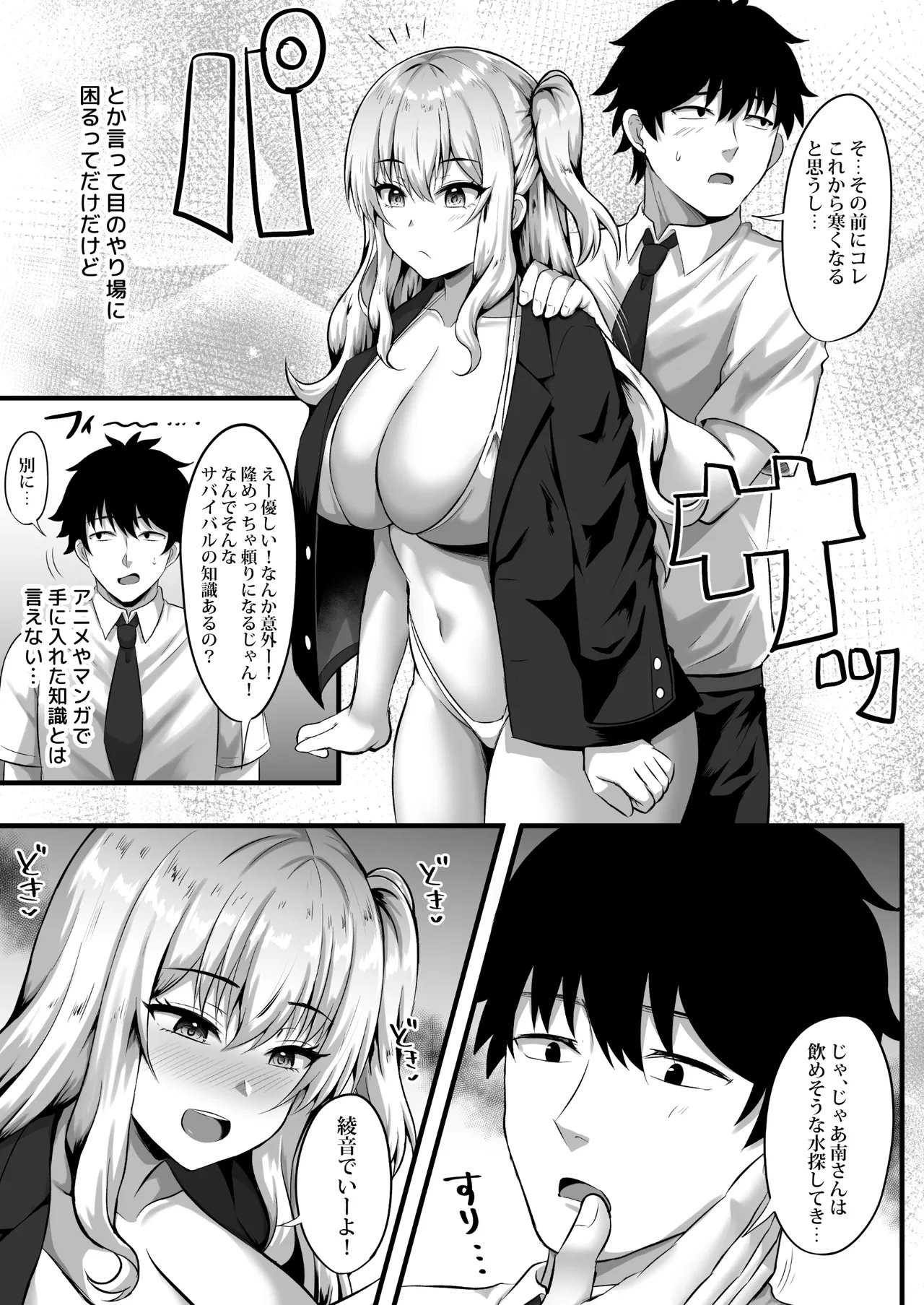 ギャルと俺の遭難日記〜二人きりの無人島でいちゃラブ生活〜 - page7