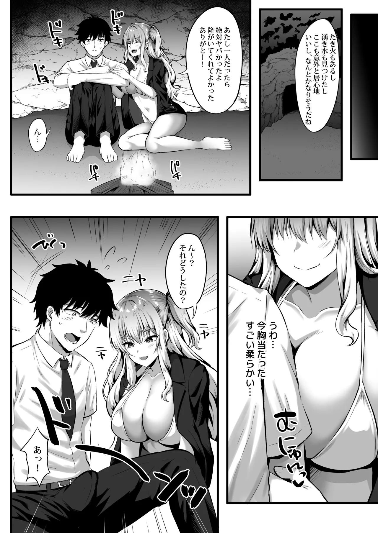 ギャルと俺の遭難日記〜二人きりの無人島でいちゃラブ生活〜 - page8