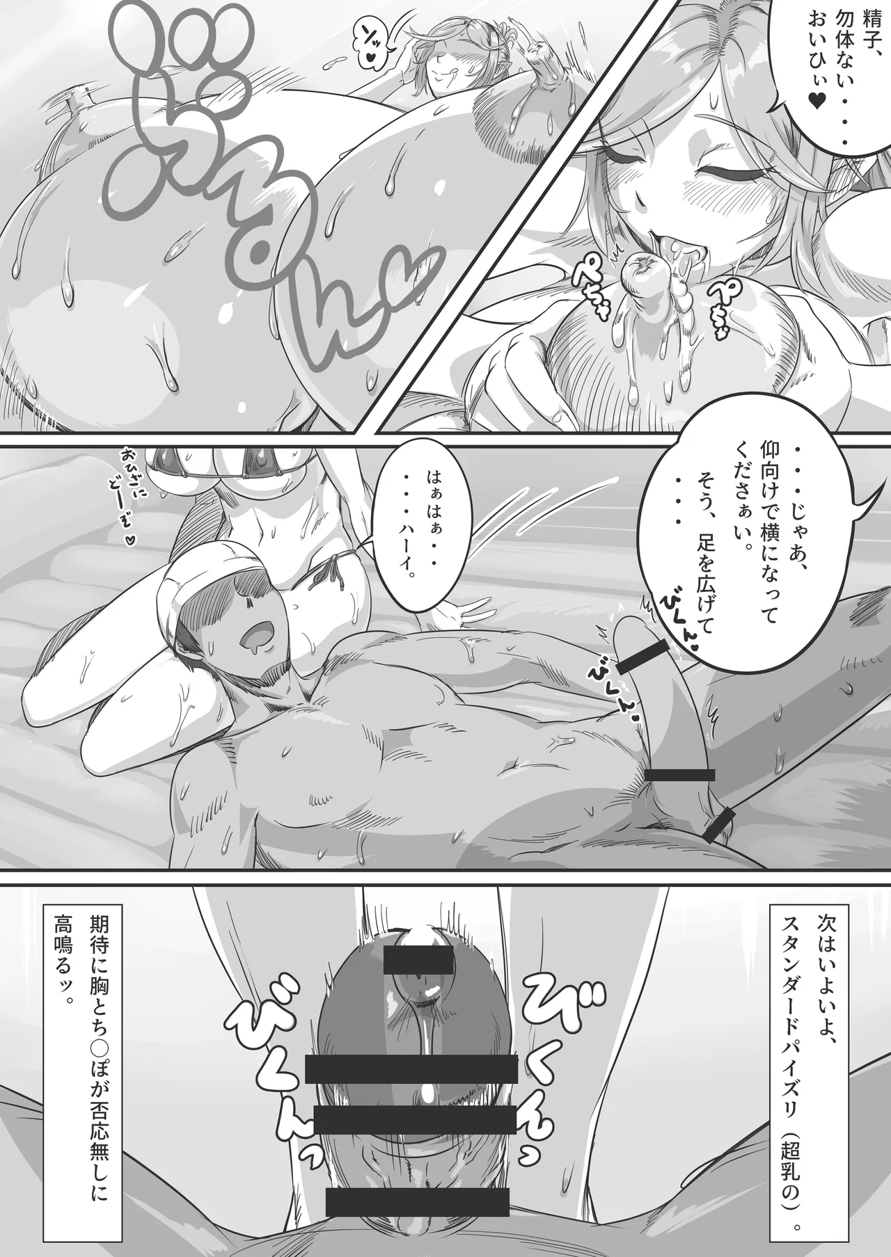 人間向け店舗型ヘルス 超乳風俗体験 - page13