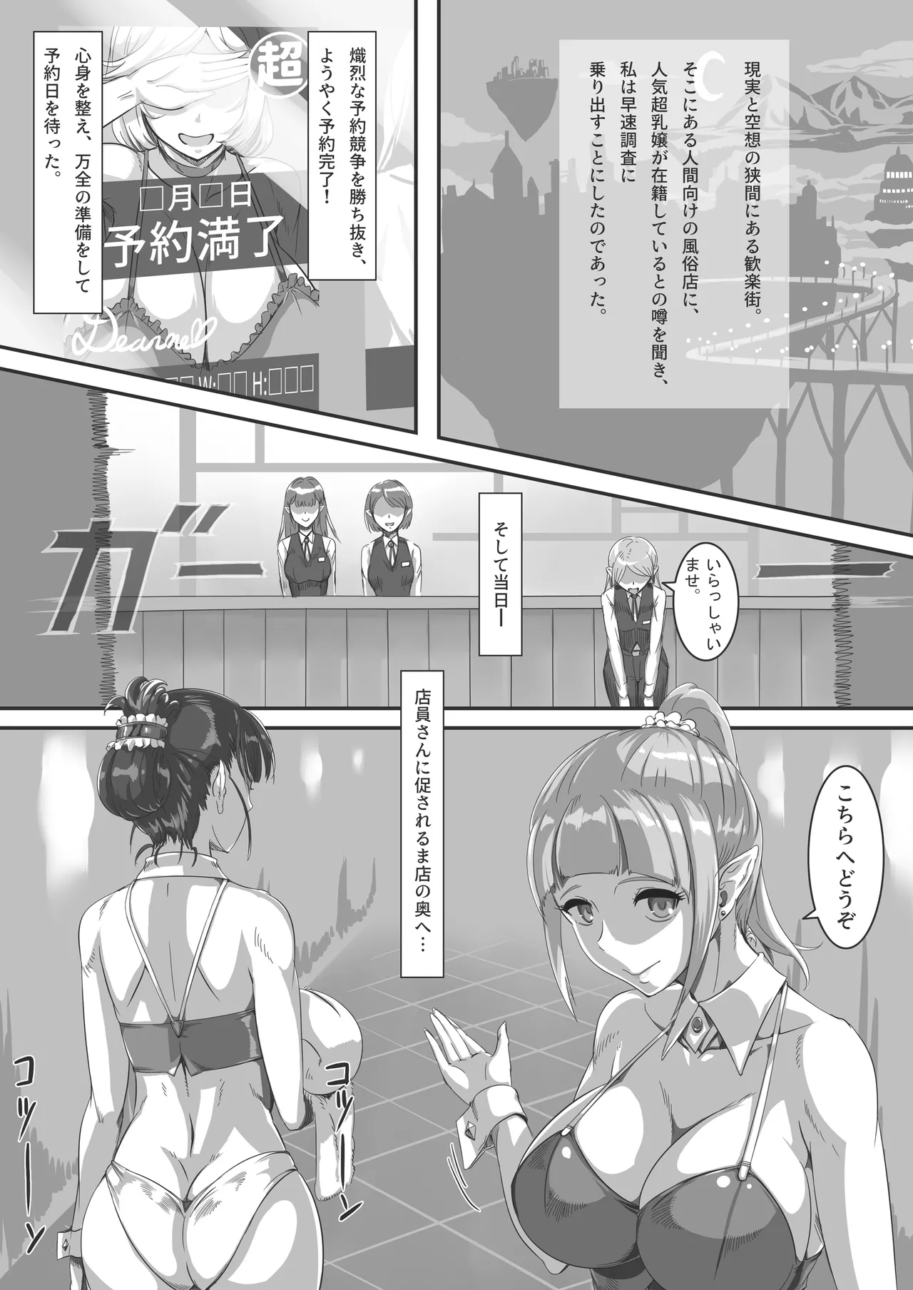 人間向け店舗型ヘルス 超乳風俗体験 - page2