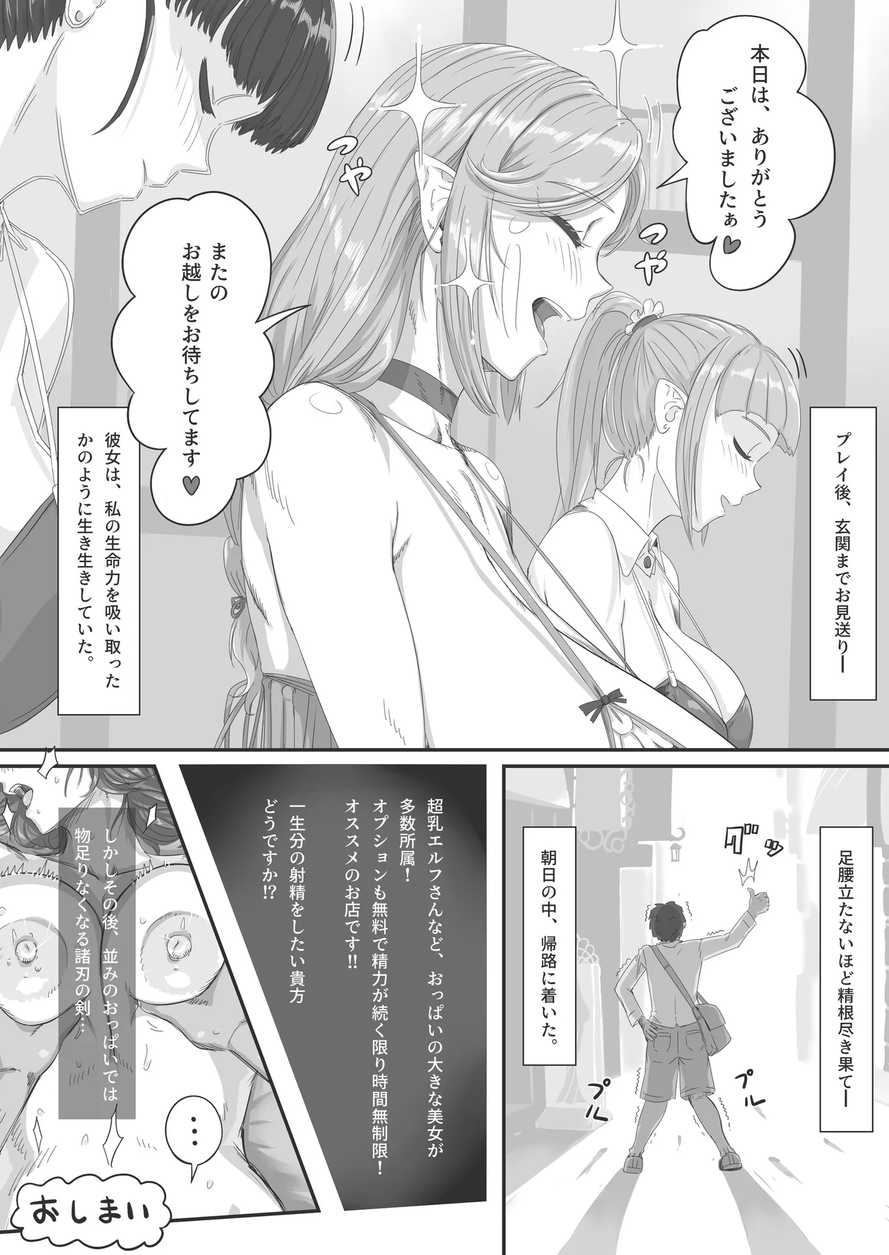 人間向け店舗型ヘルス 超乳風俗体験 - page43