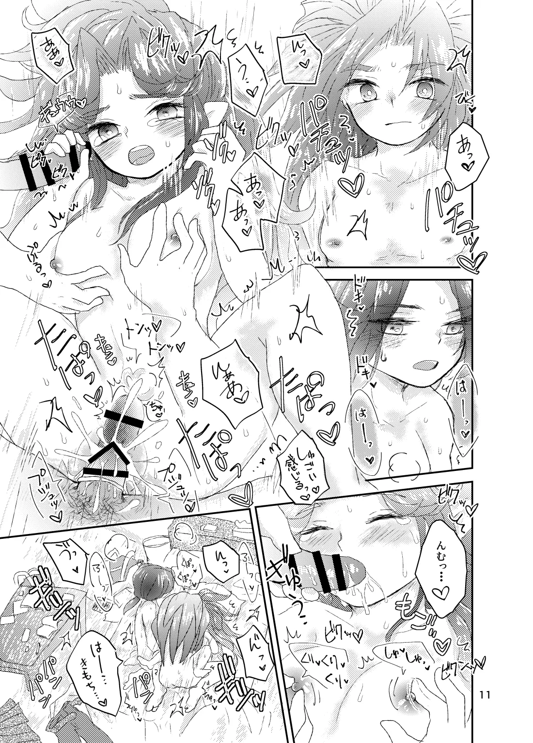 なつのひ。 - page12