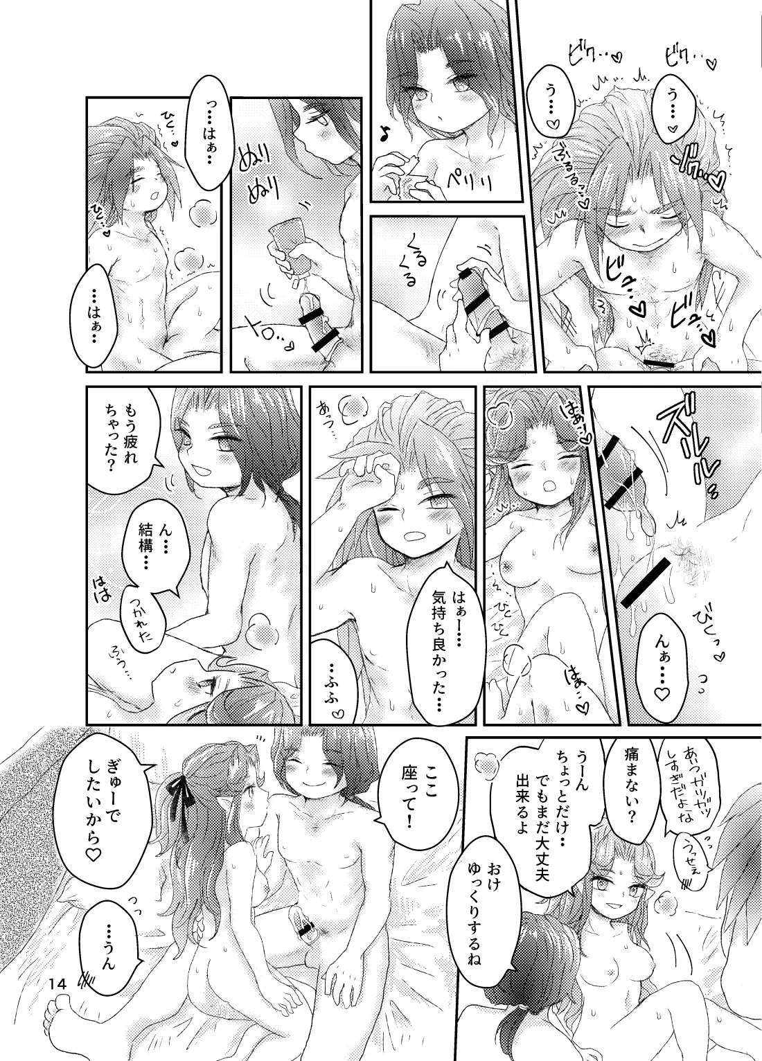 なつのひ。 - page15