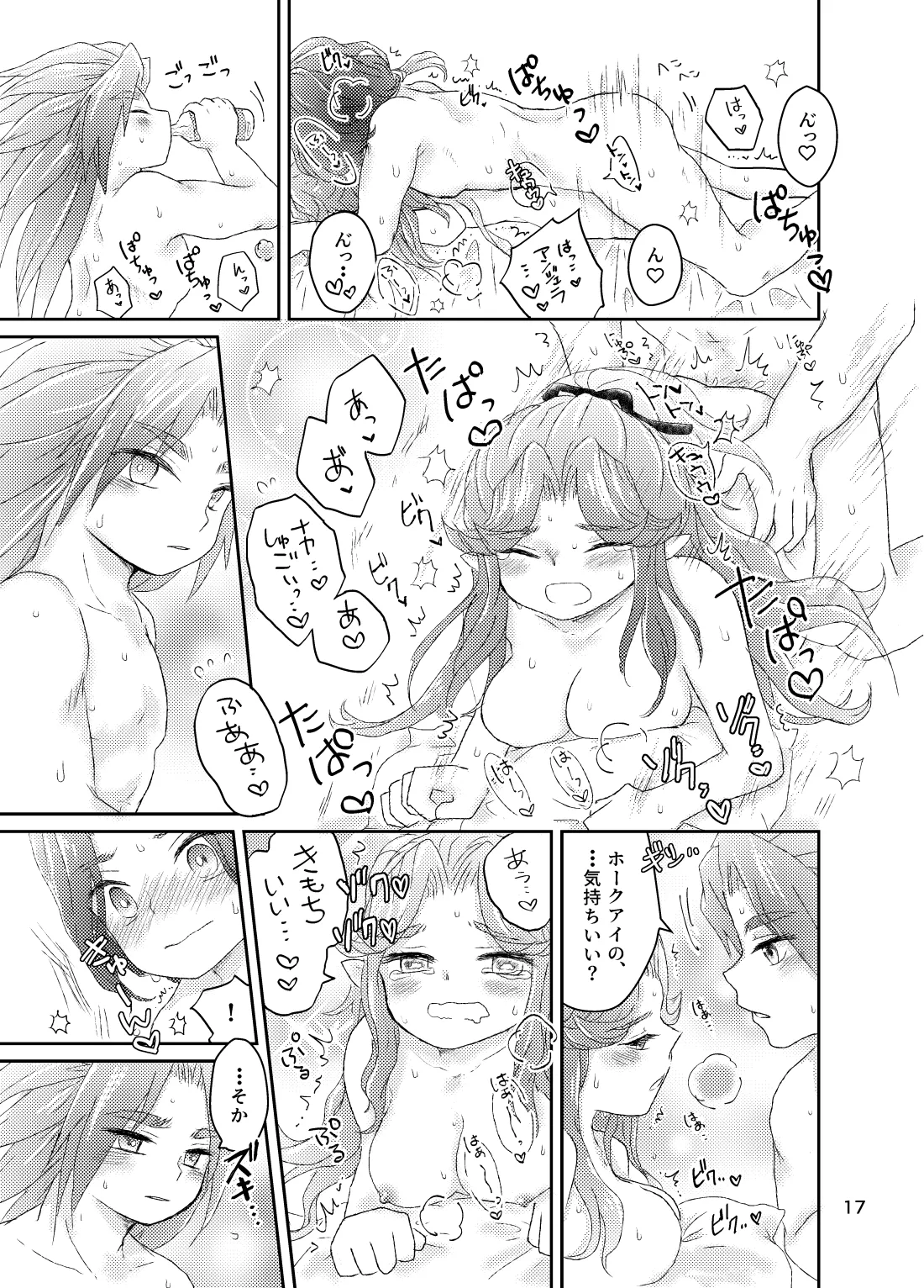 なつのひ。 - page18