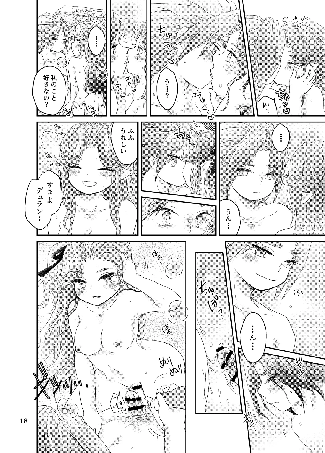 なつのひ。 - page19
