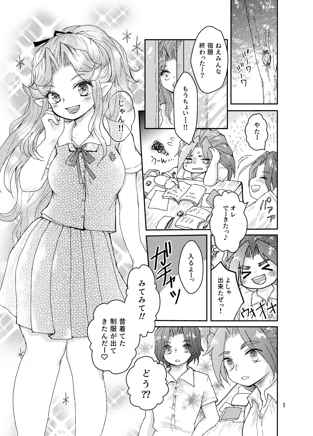 なつのひ。 - page2