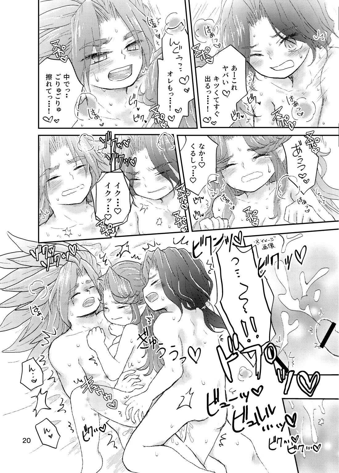 なつのひ。 - page21