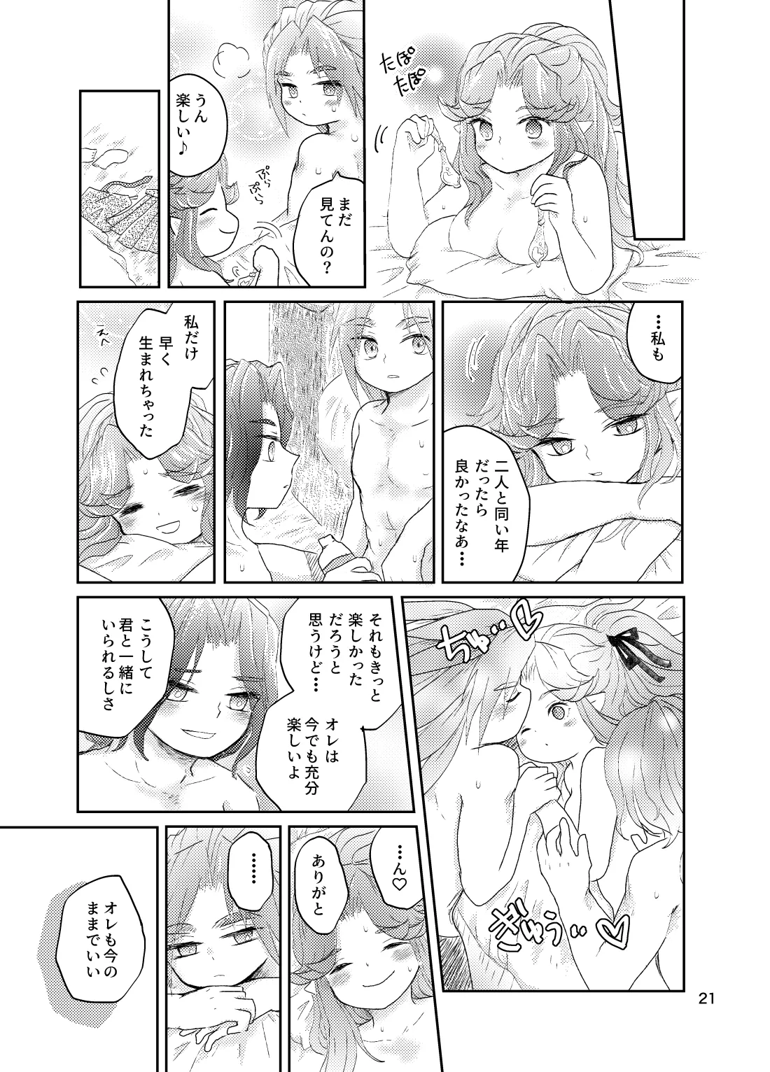 なつのひ。 - page22
