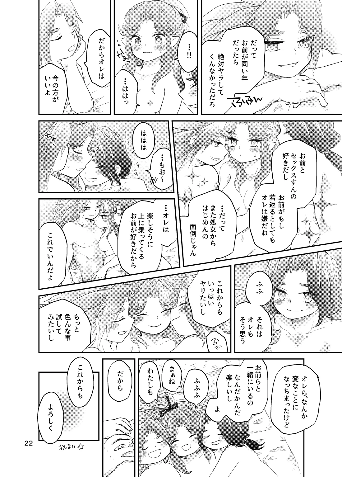 なつのひ。 - page23