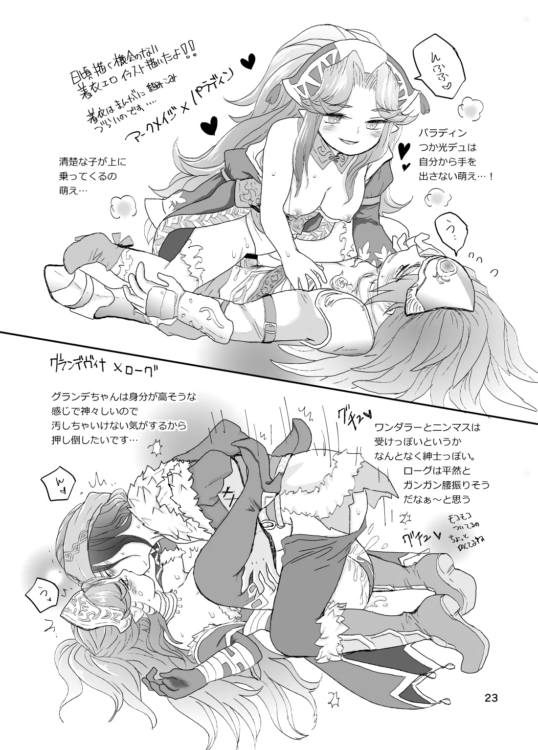 なつのひ。 - page24
