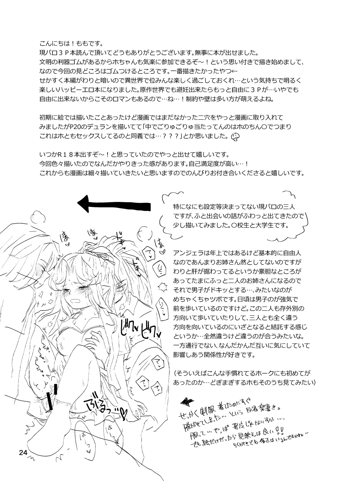 なつのひ。 - page25
