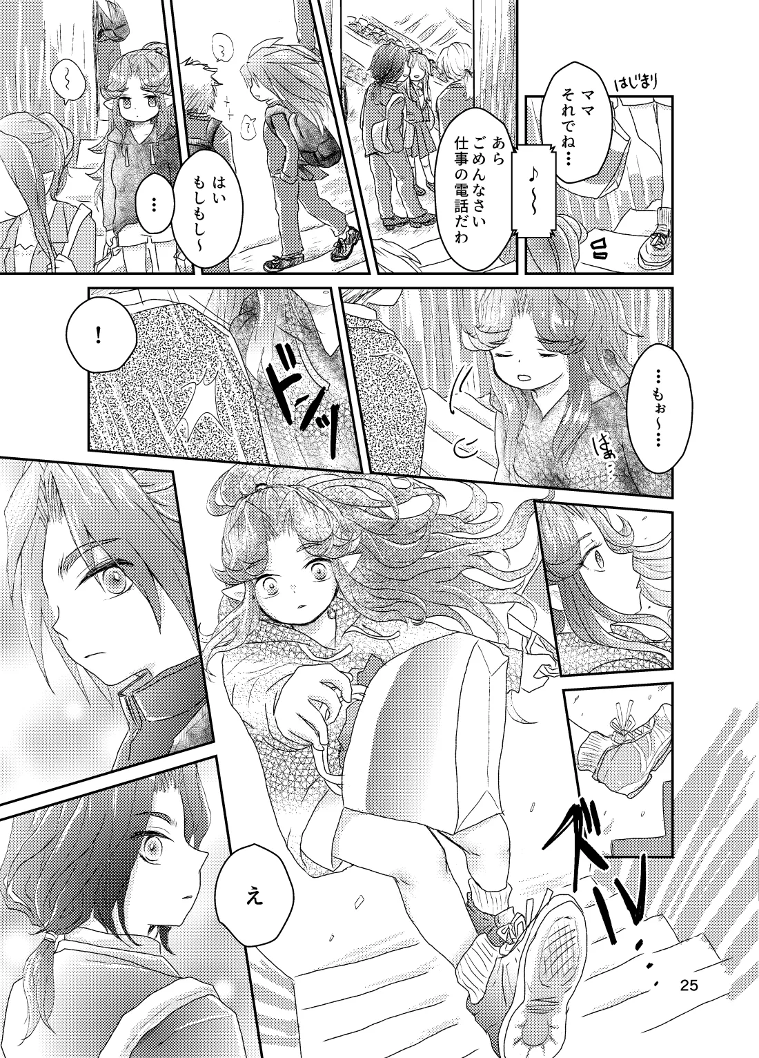 なつのひ。 - page26