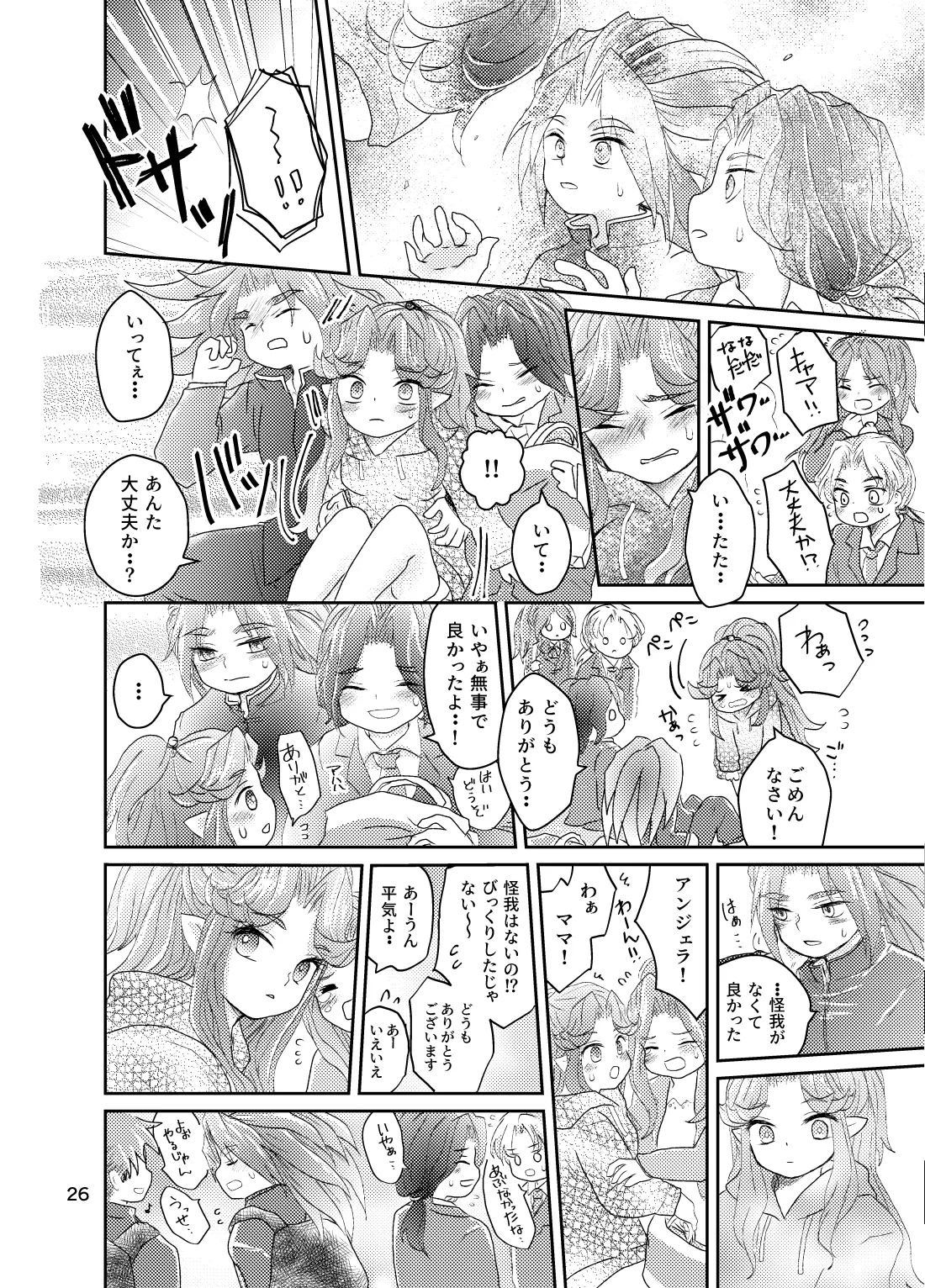 なつのひ。 - page27