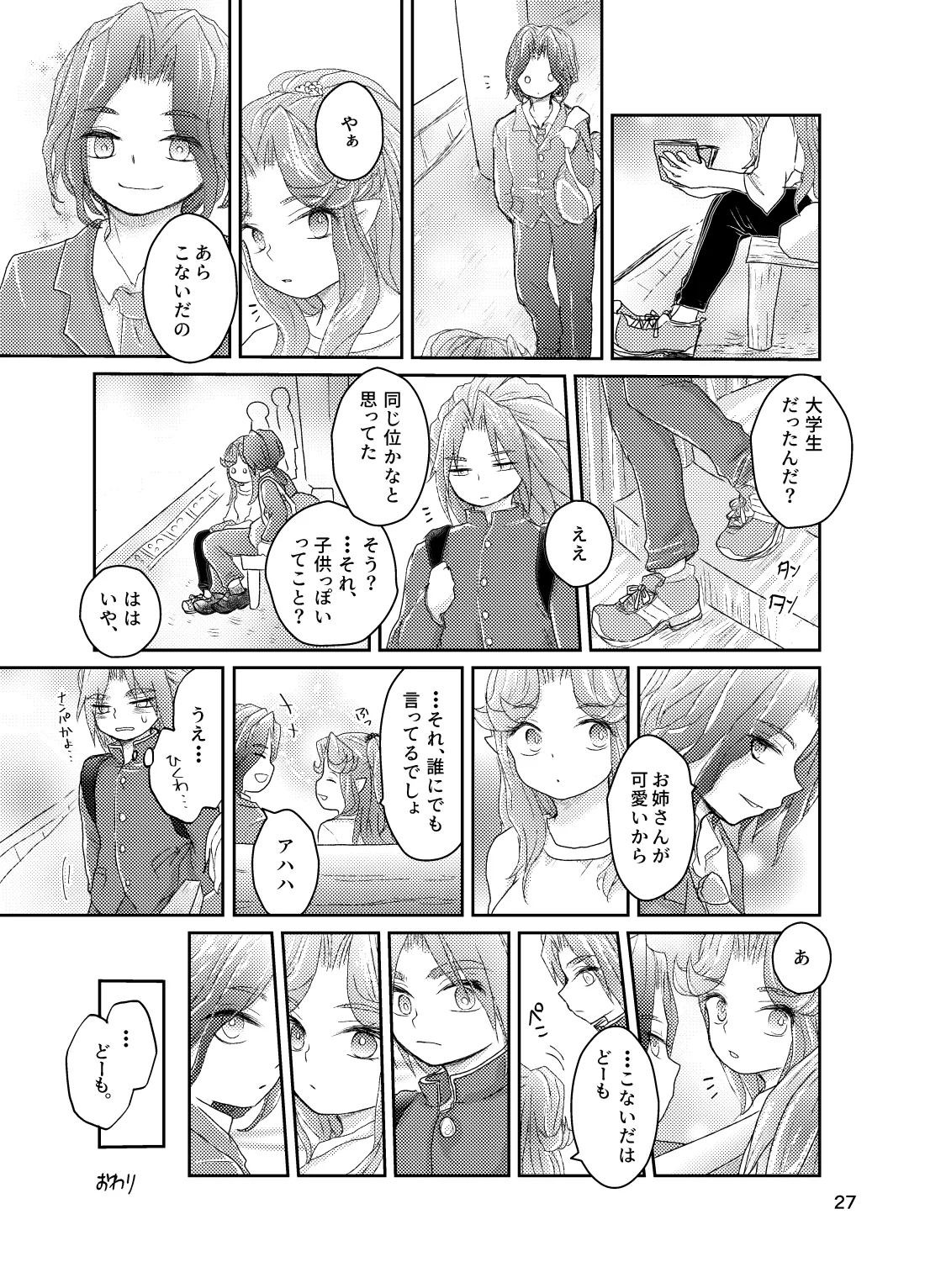 なつのひ。 - page28
