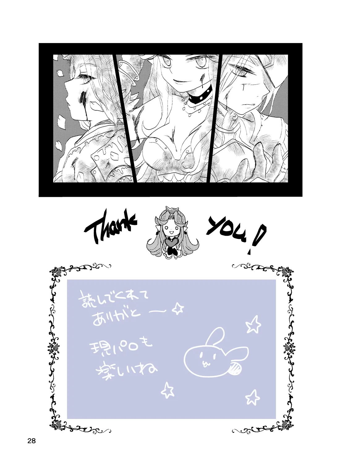 なつのひ。 - page29
