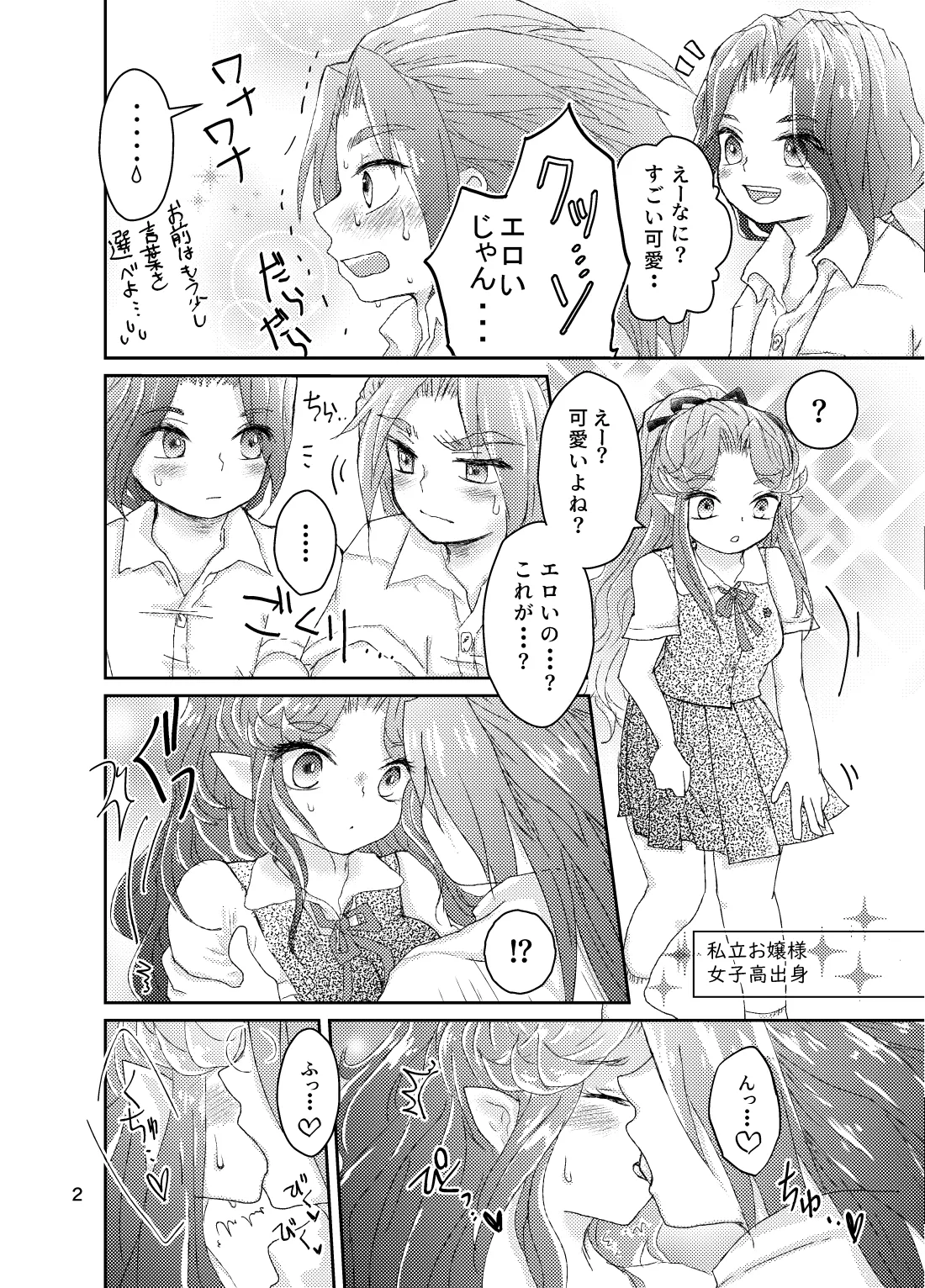 なつのひ。 - page3