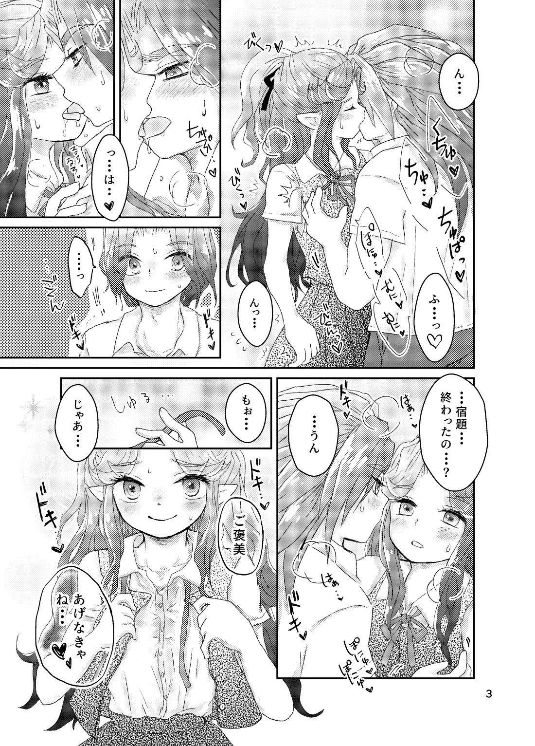 なつのひ。 - page4