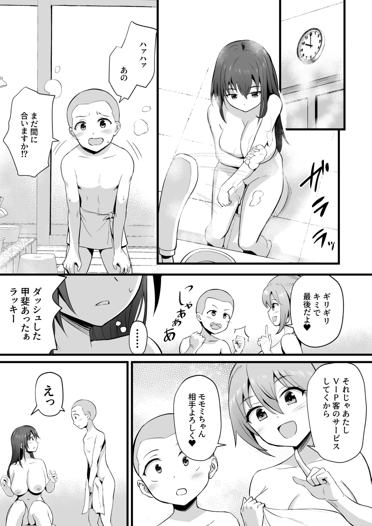 銭湯のパイズリ屋さん - page11